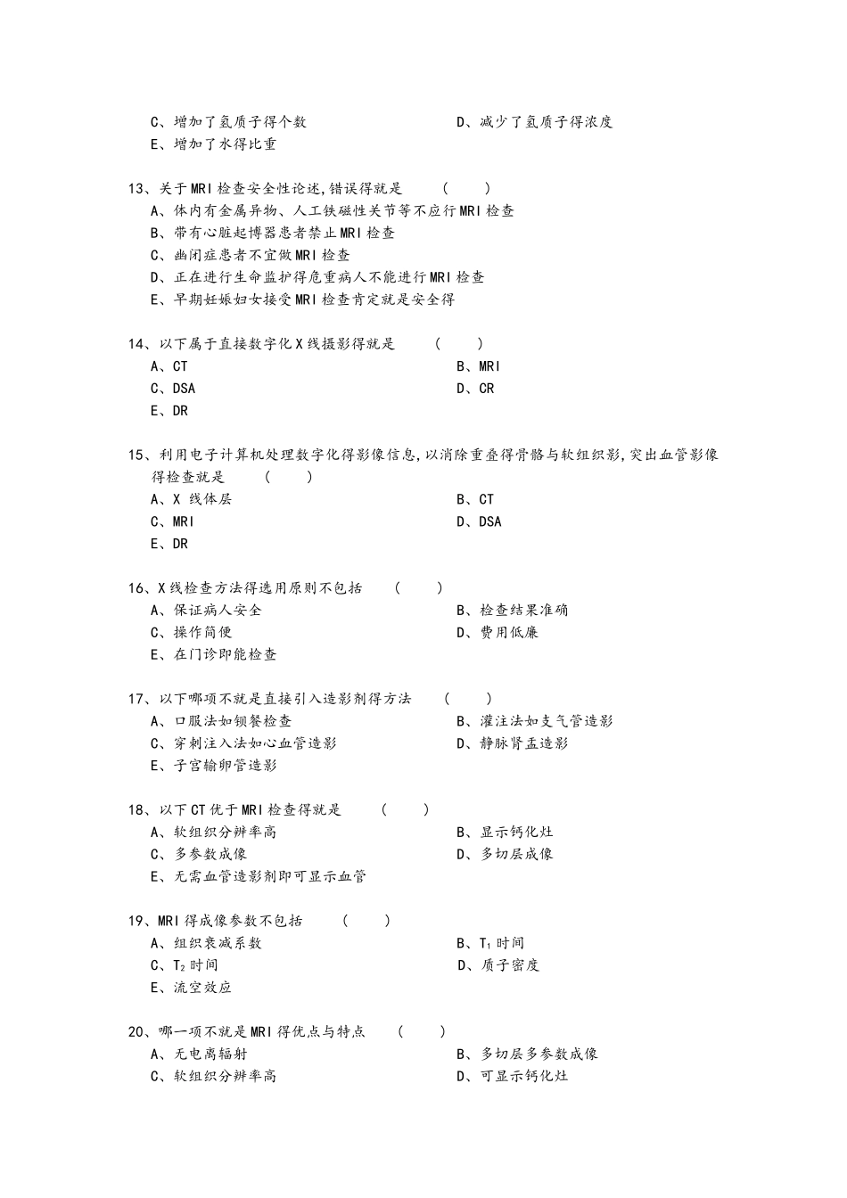 《医学影像诊断学》试题库含答案及解析_第3页
