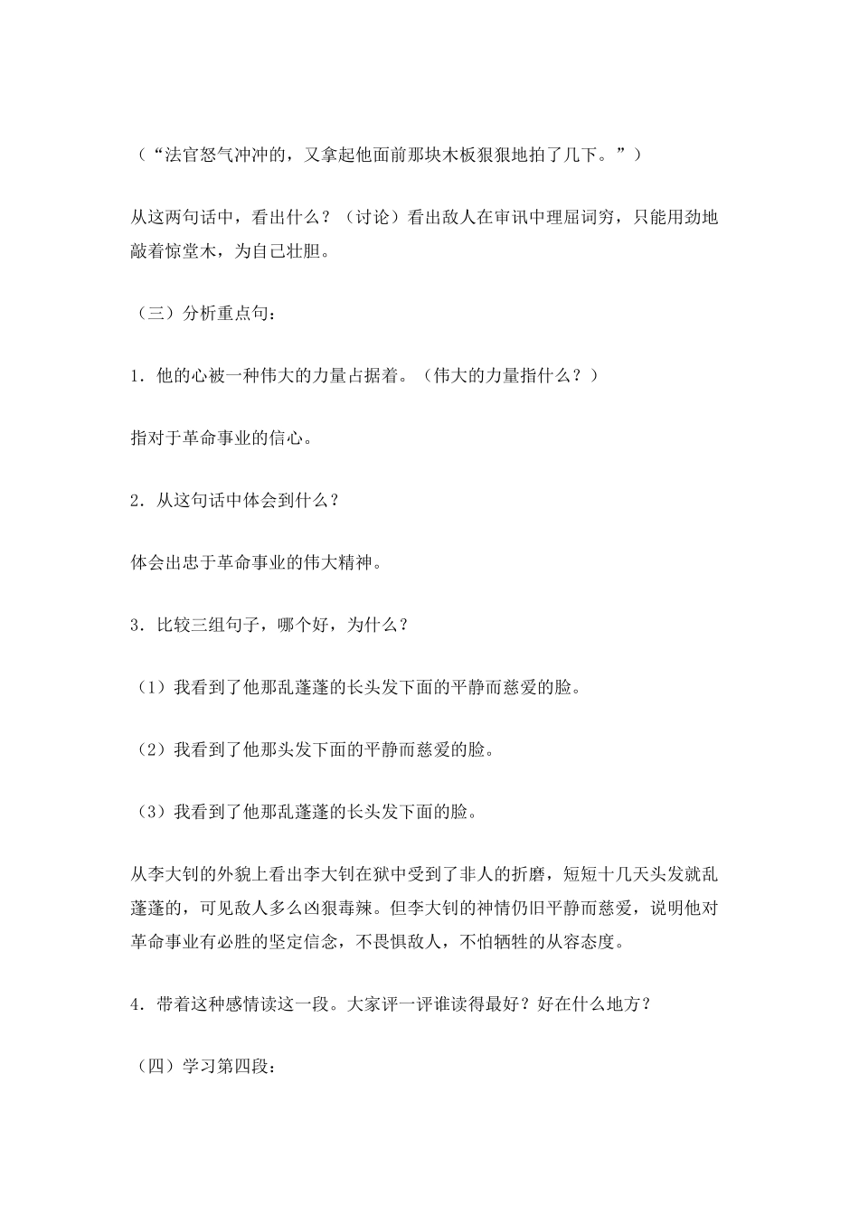 《十六年前的回忆》参考教案-教案教学设计_第2页