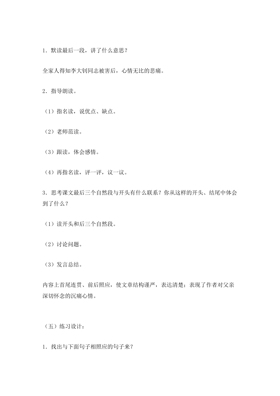 《十六年前的回忆》参考教案-教案教学设计_第3页