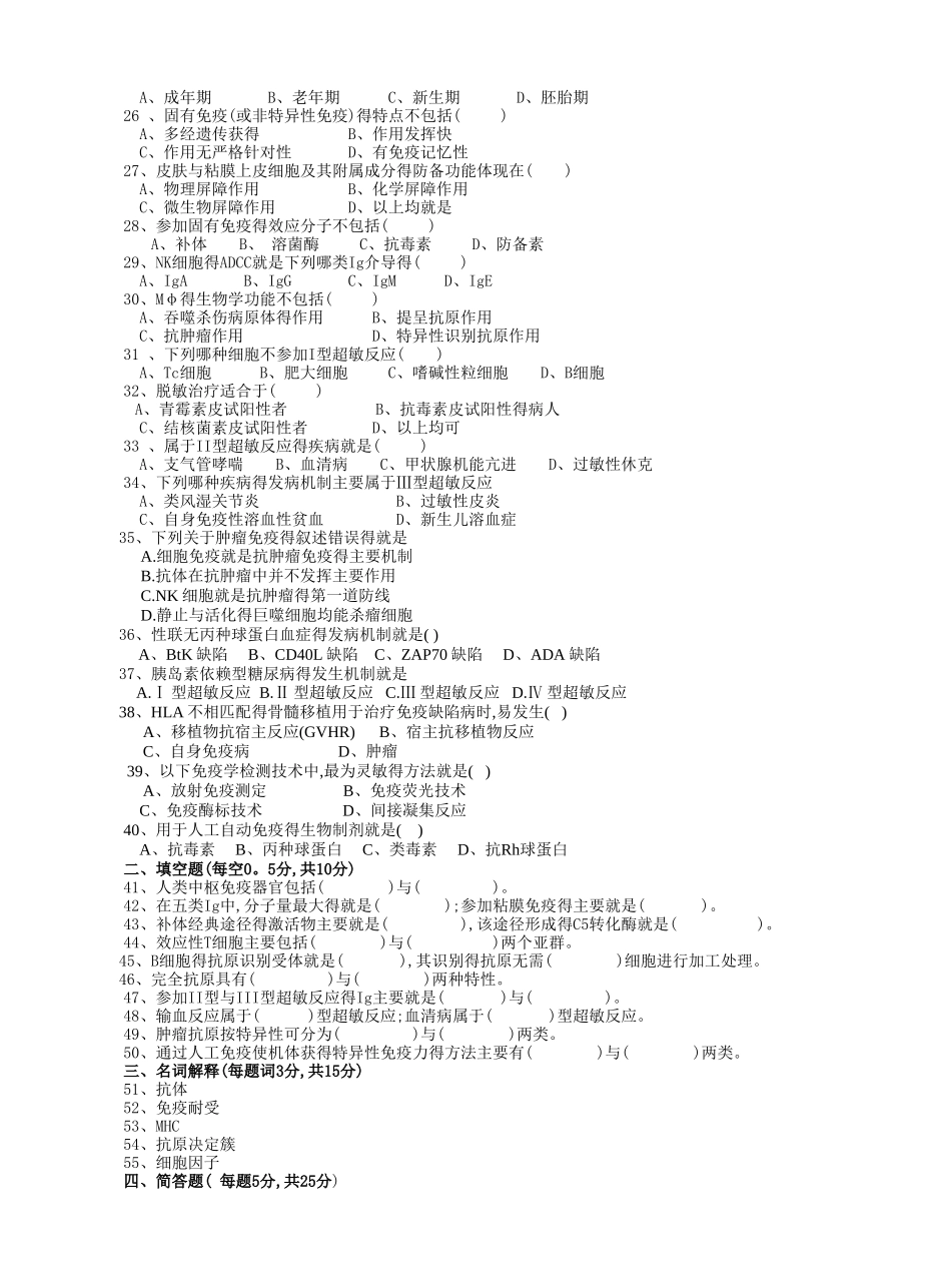《医学免疫学》试题及答案_第2页