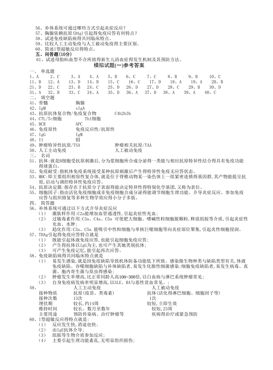 《医学免疫学》试题及答案_第3页