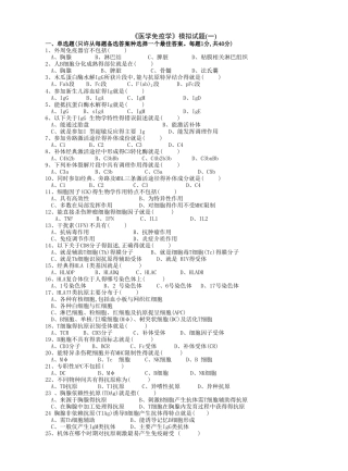 《医学免疫学》试题及答案