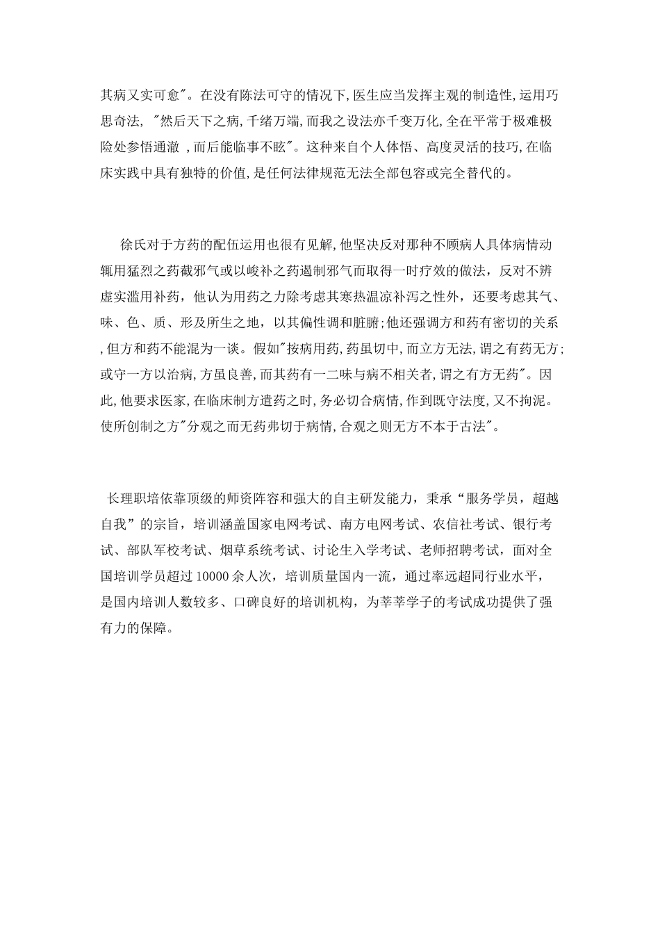 《医学源流论》读书心得_第2页