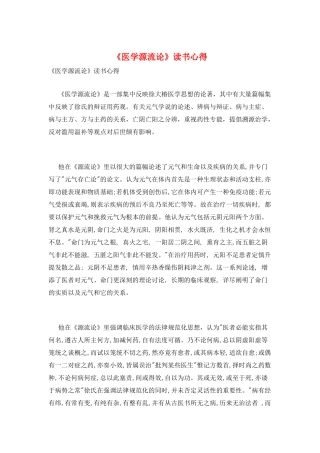 《医学源流论》读书心得
