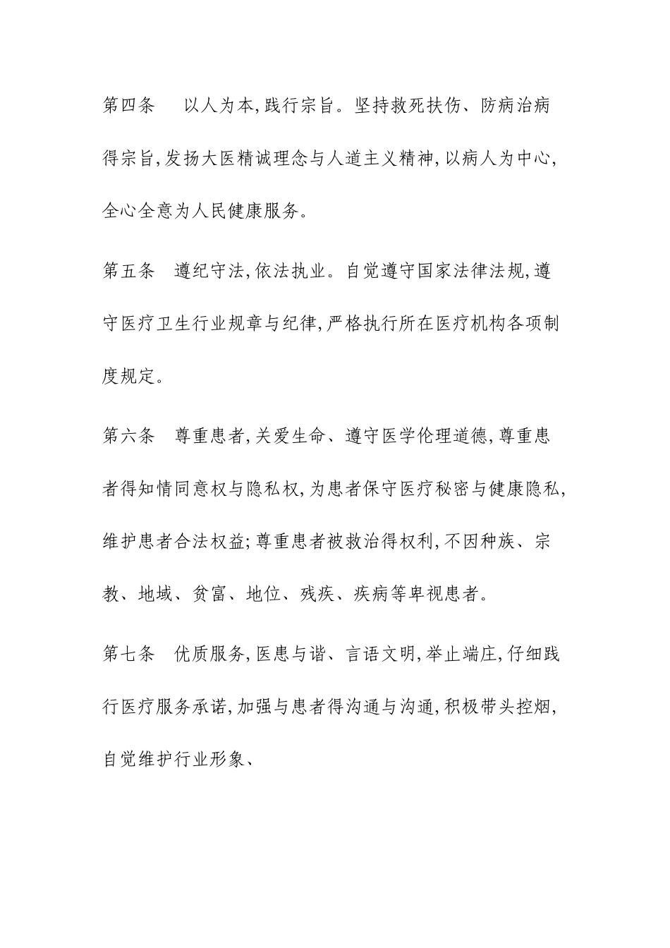《医疗机构从业人员行为规范》_第3页
