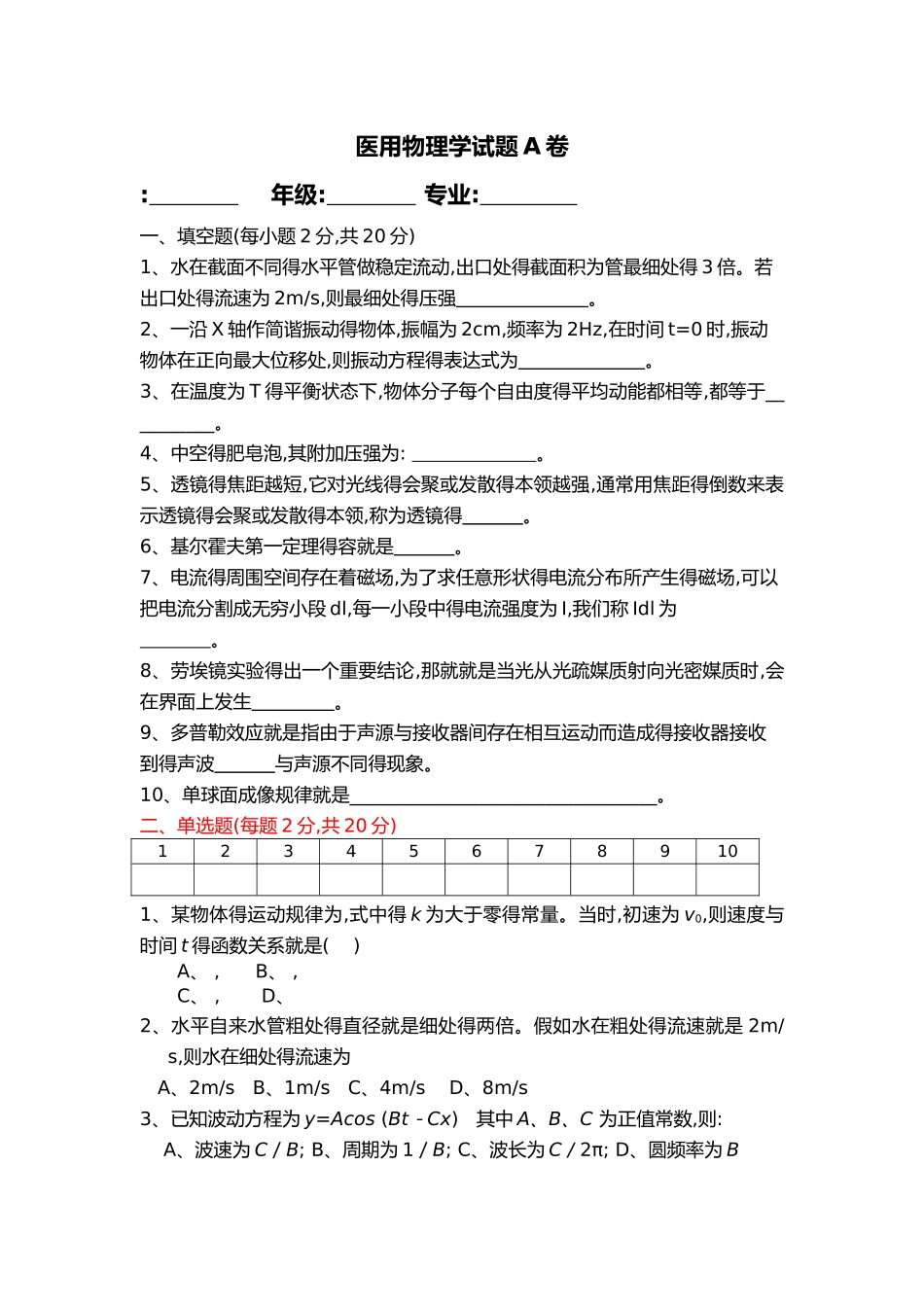 《医用物理学》试题及答案_第1页