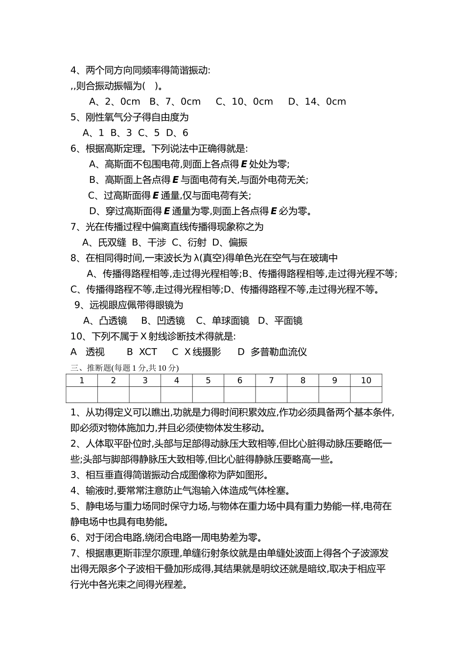 《医用物理学》试题及答案_第2页