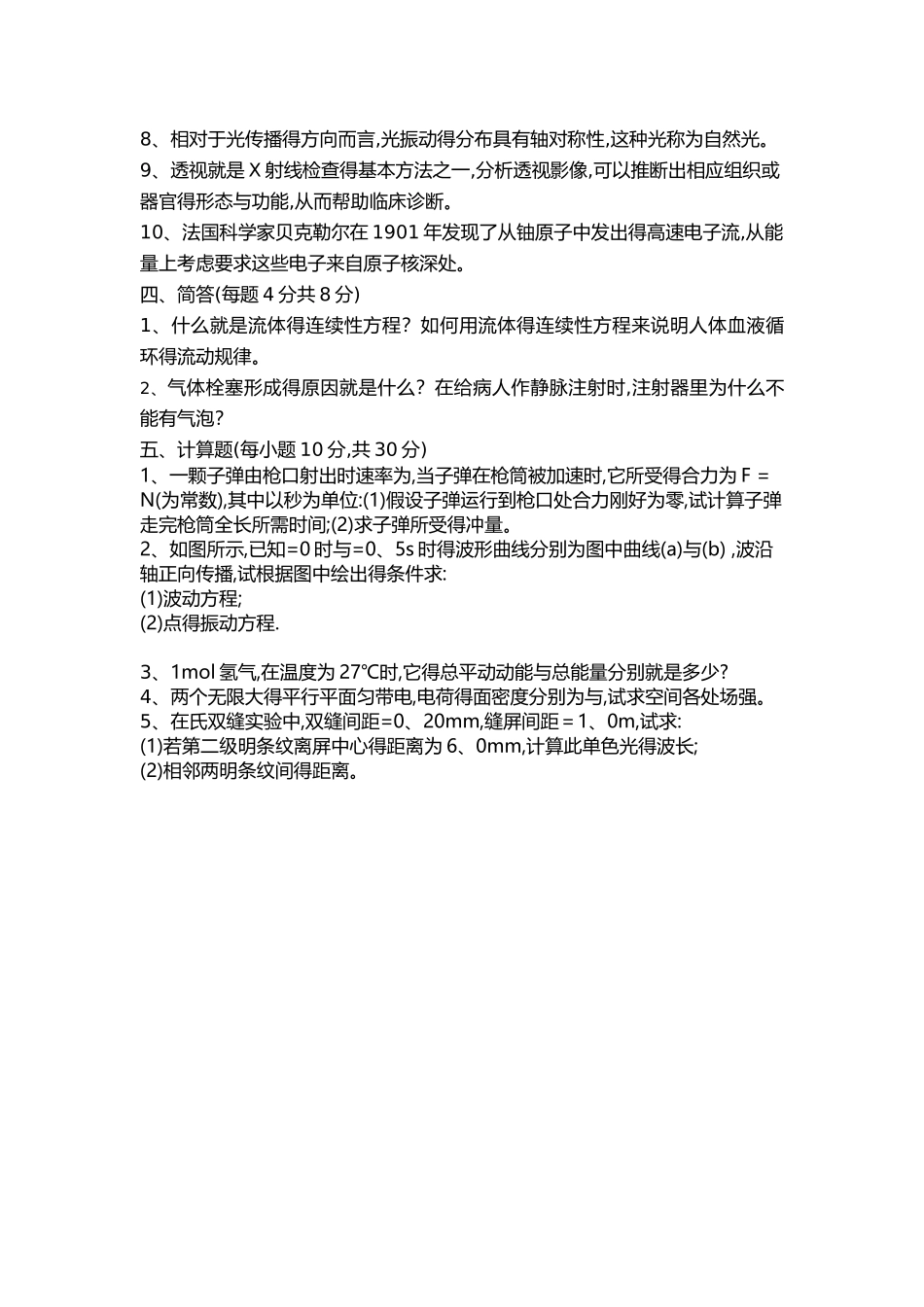 《医用物理学》试题及答案_第3页