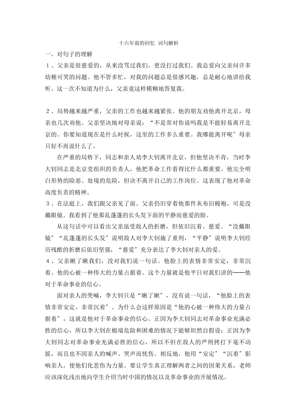 《十六年前的回忆》词句解析_第1页