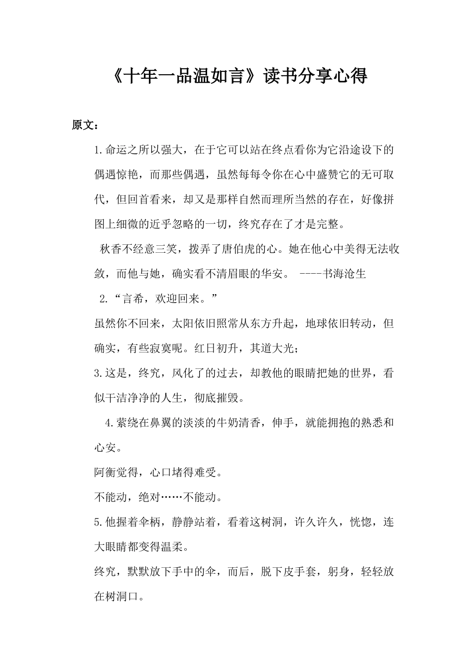 《十年一品温如言》读书分享心得_第1页