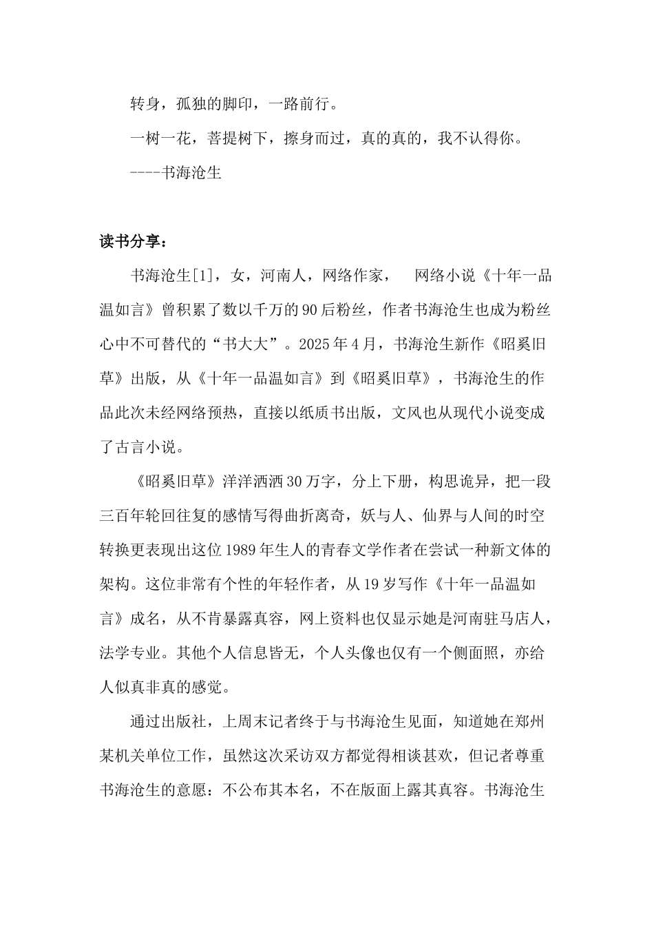 《十年一品温如言》读书分享心得_第2页