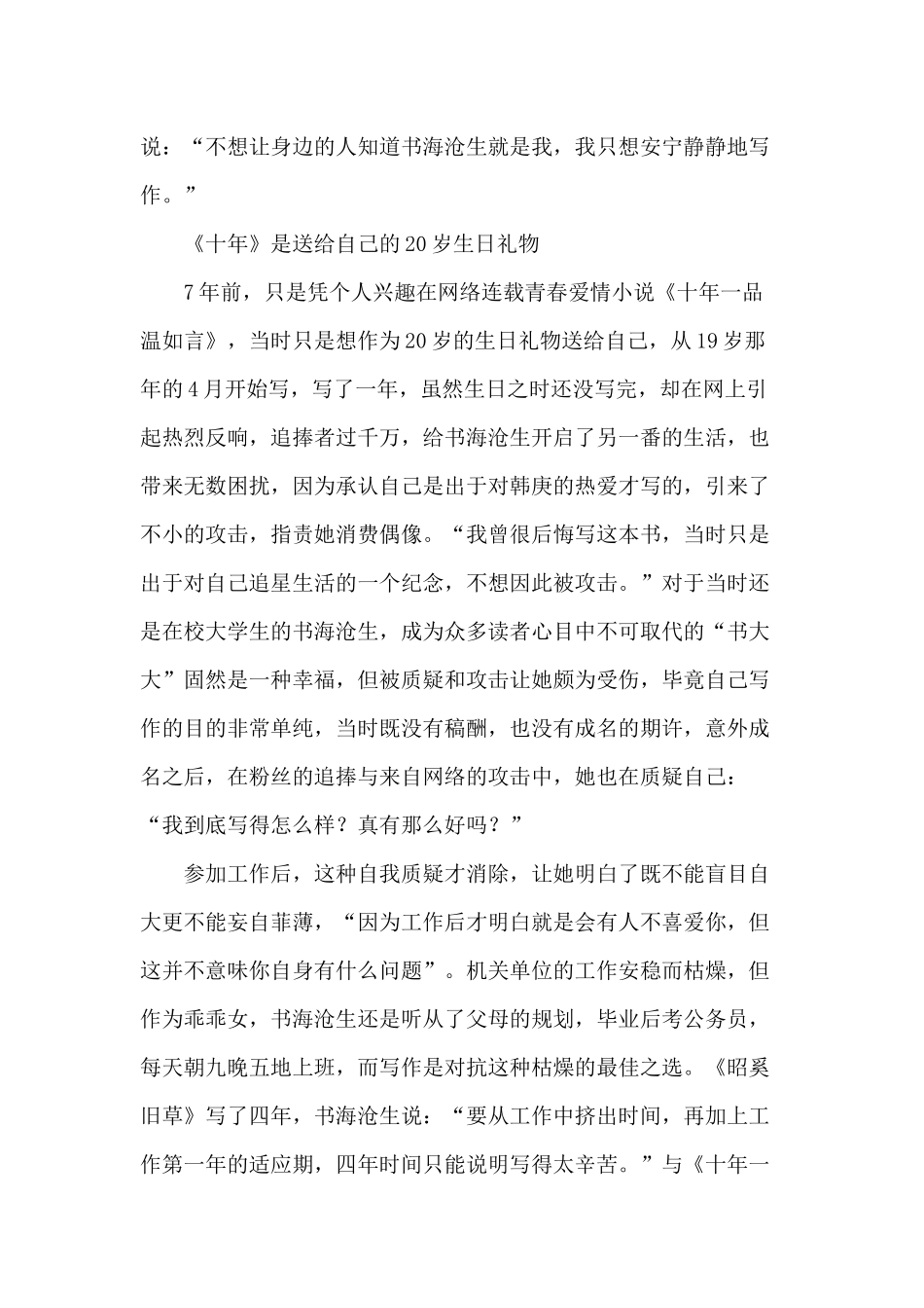 《十年一品温如言》读书分享心得_第3页