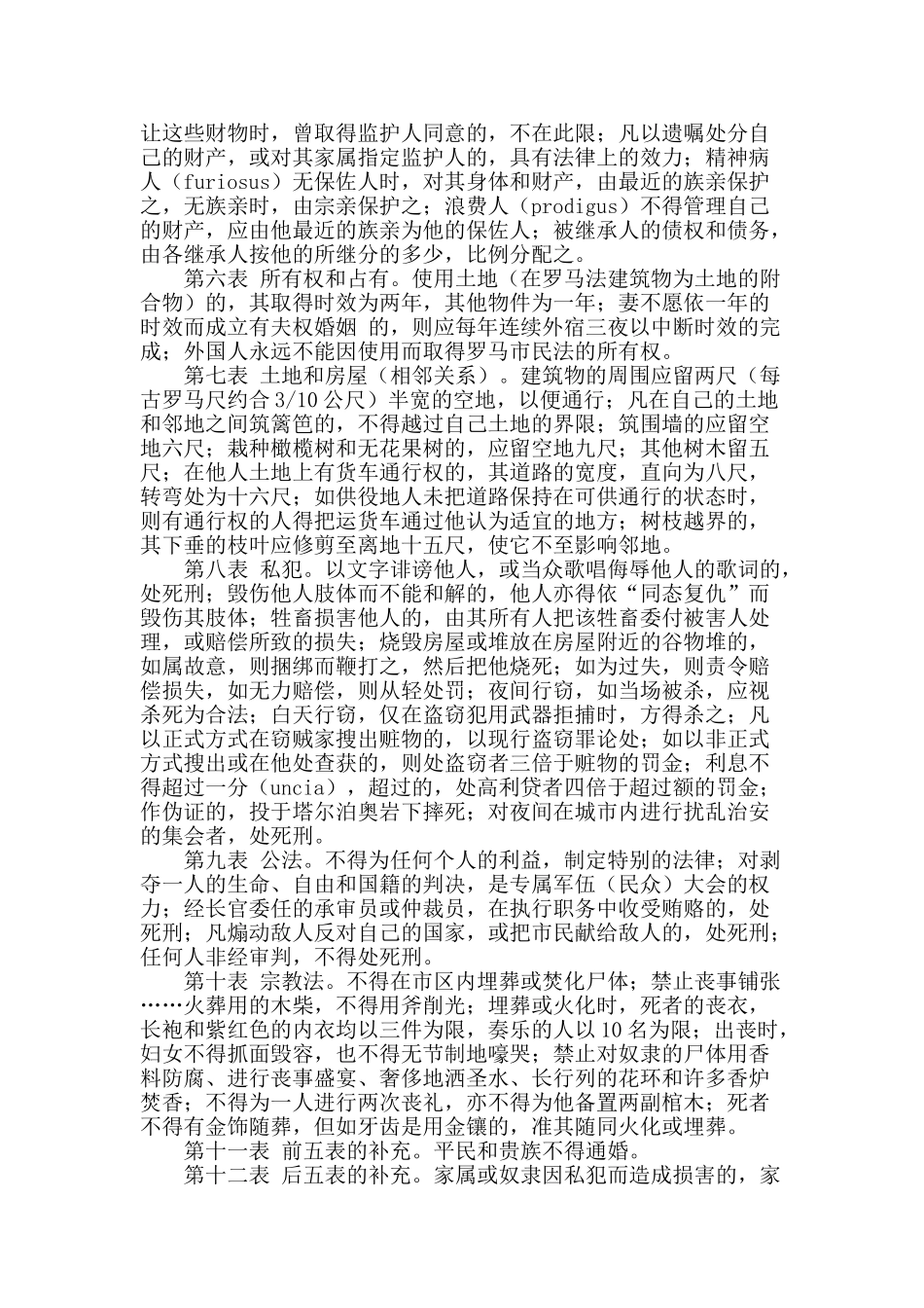 《十二表法》：古罗马第一部成文法_第2页