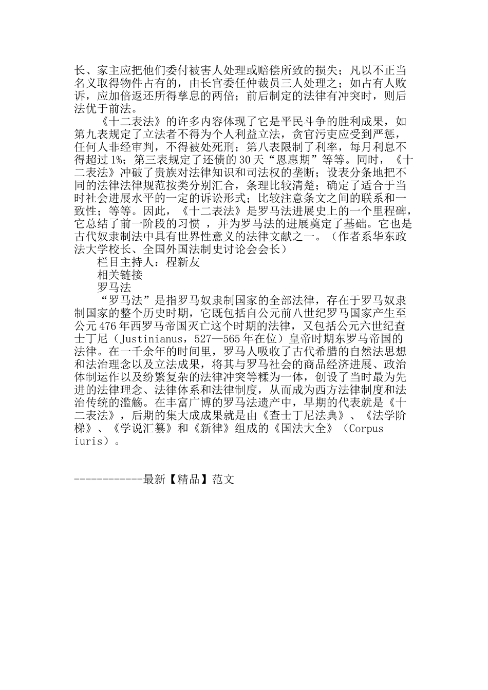 《十二表法》：古罗马第一部成文法_第3页