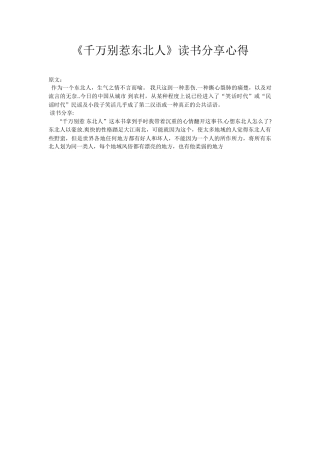 《千万别惹东北人》读书分享心得