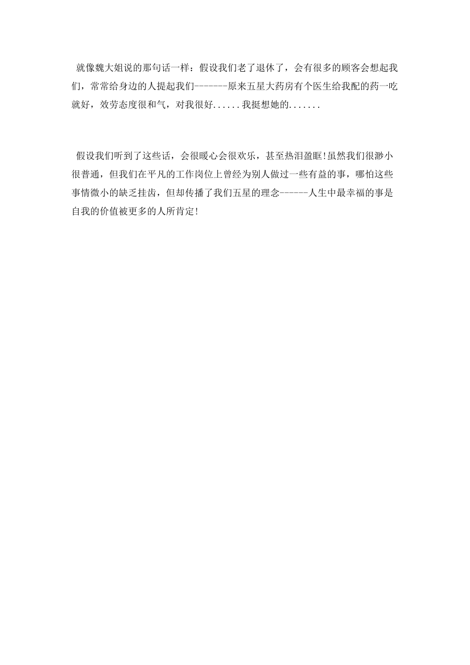 《十月感恩视频——魏世平》观后感_第2页