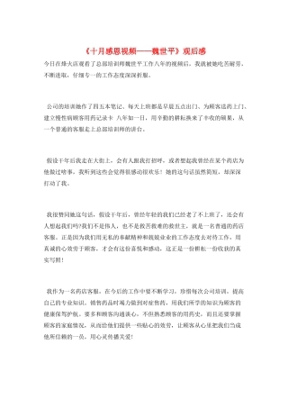 《十月感恩视频——魏世平》观后感