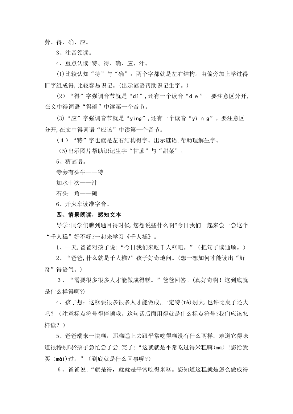 《千人糕》名师教案_第2页