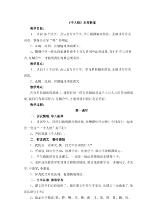 《千人糕》名师教案