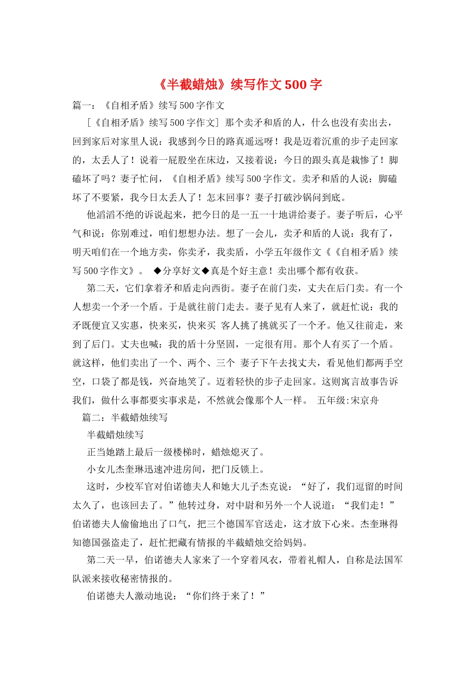 《半截蜡烛》续写作文500字_第1页