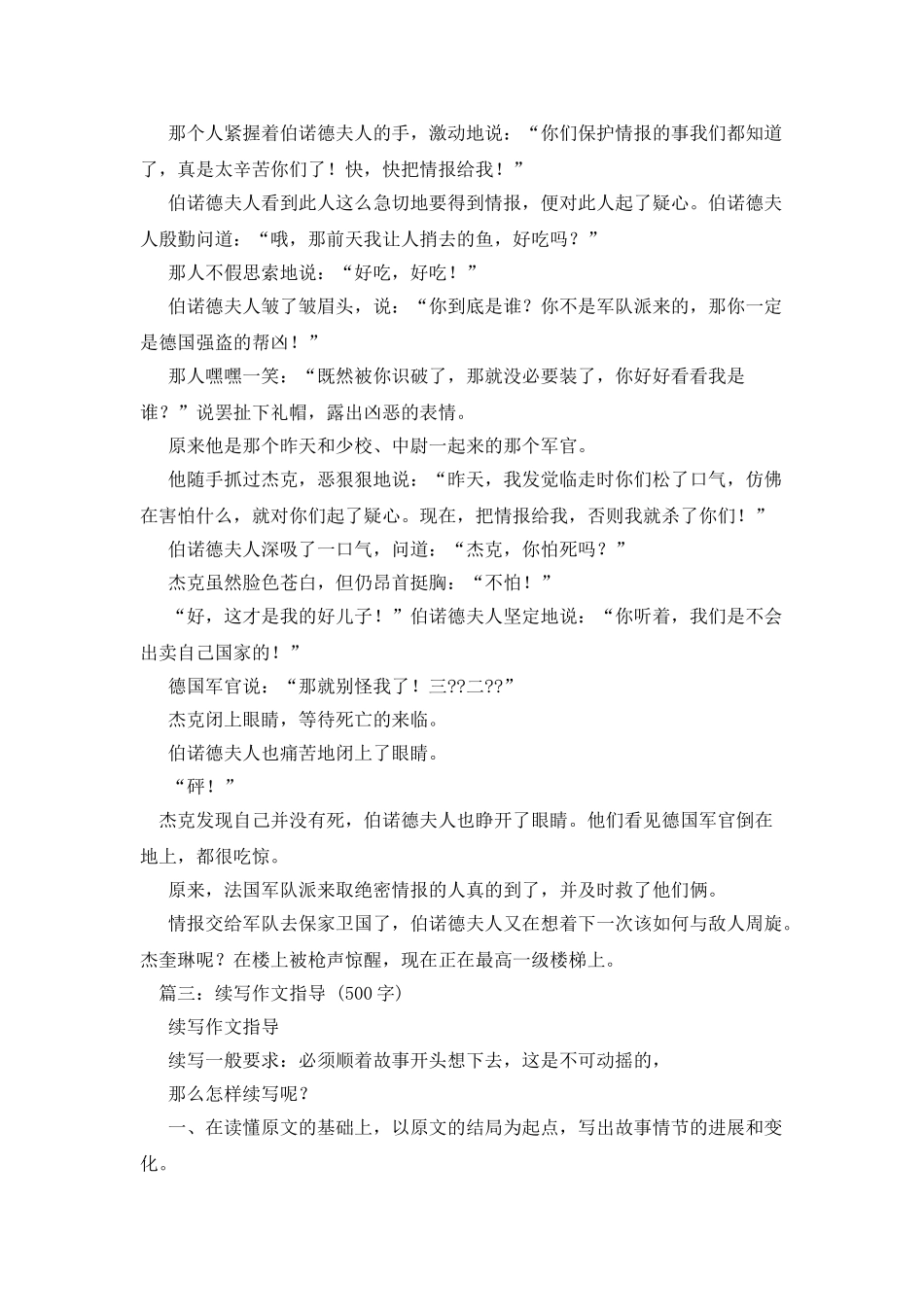 《半截蜡烛》续写作文500字_第2页