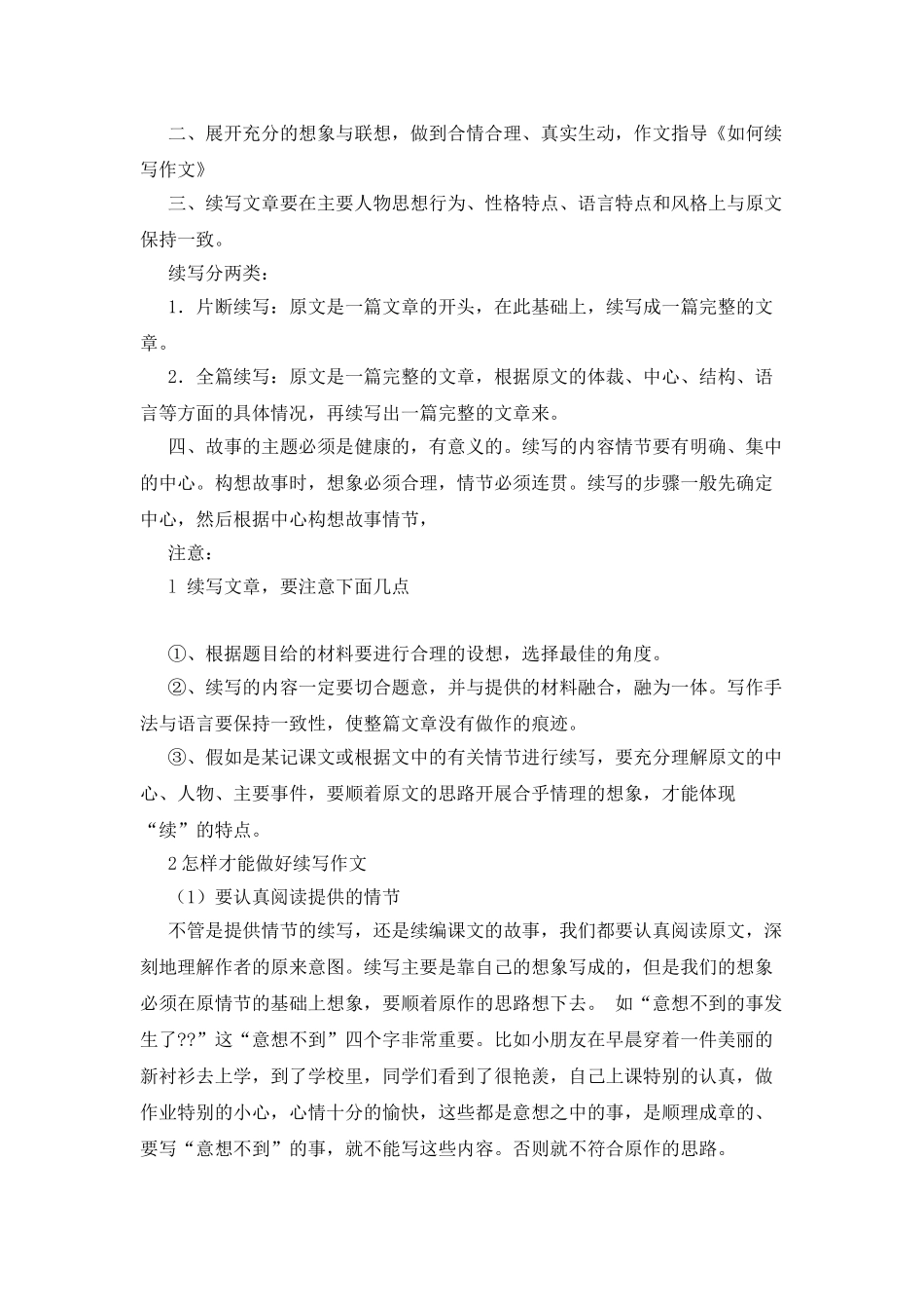 《半截蜡烛》续写作文500字_第3页