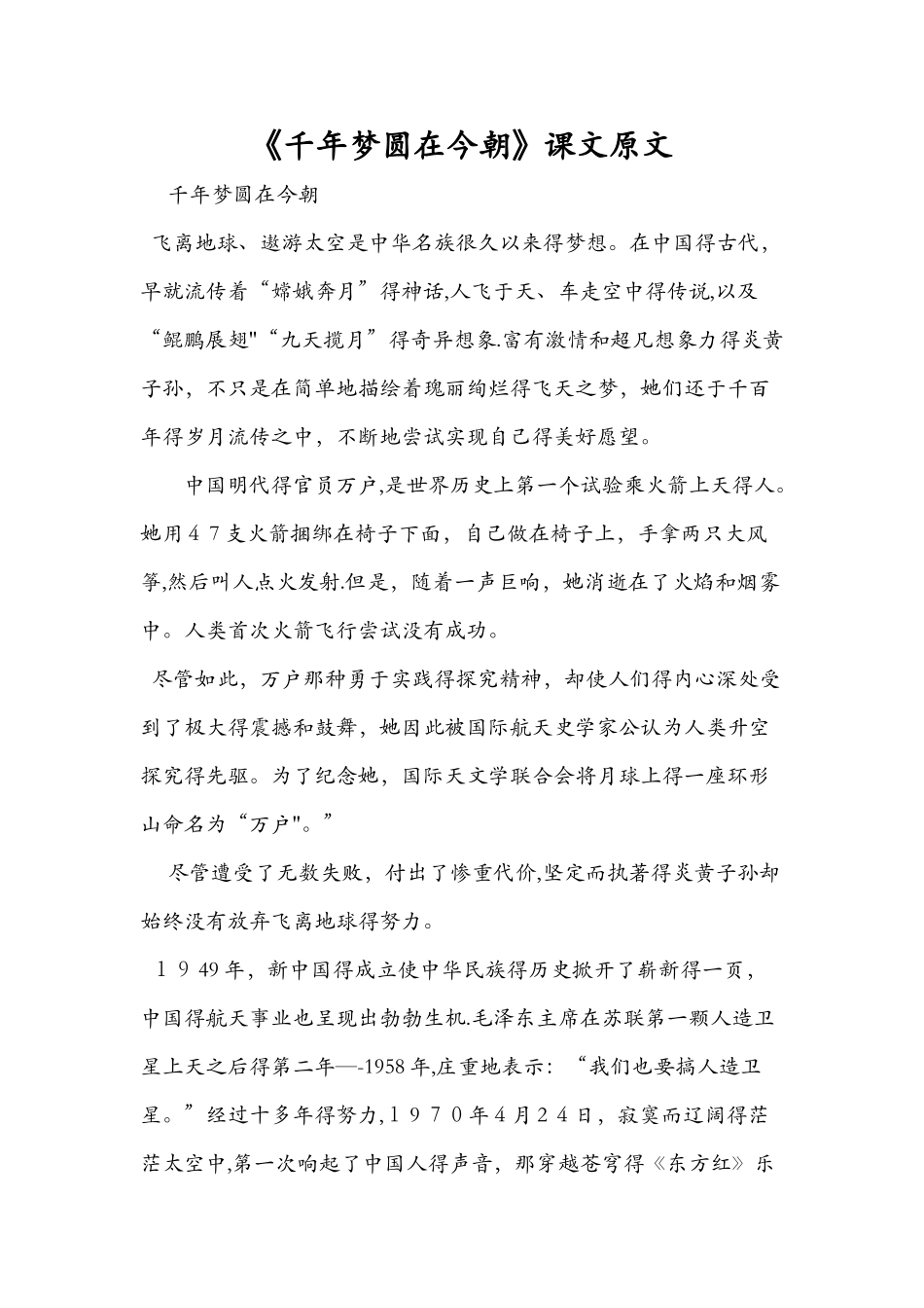 《千年梦圆在今朝》课文原文_第1页