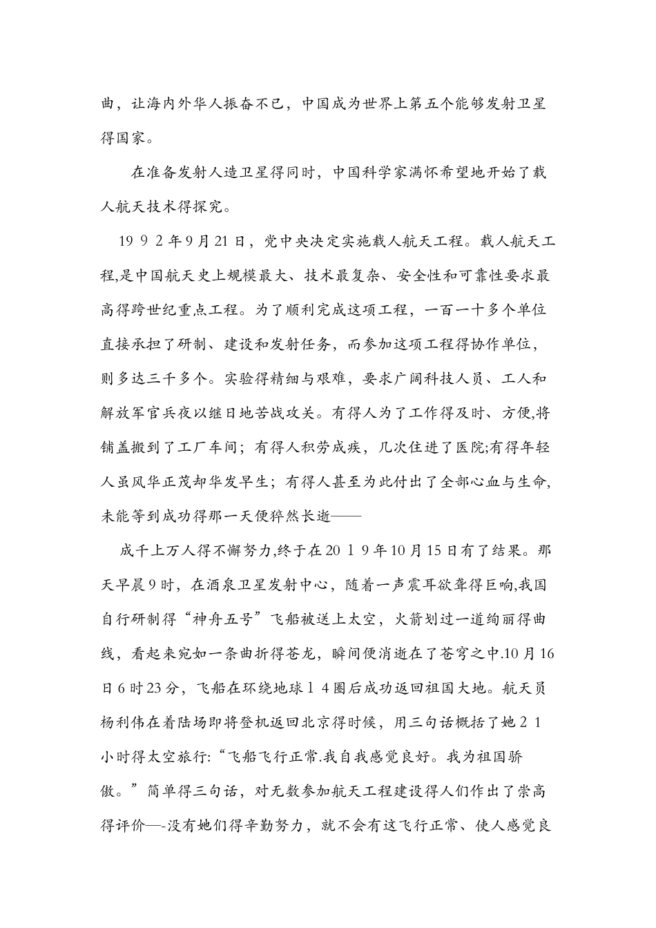 《千年梦圆在今朝》课文原文_第2页