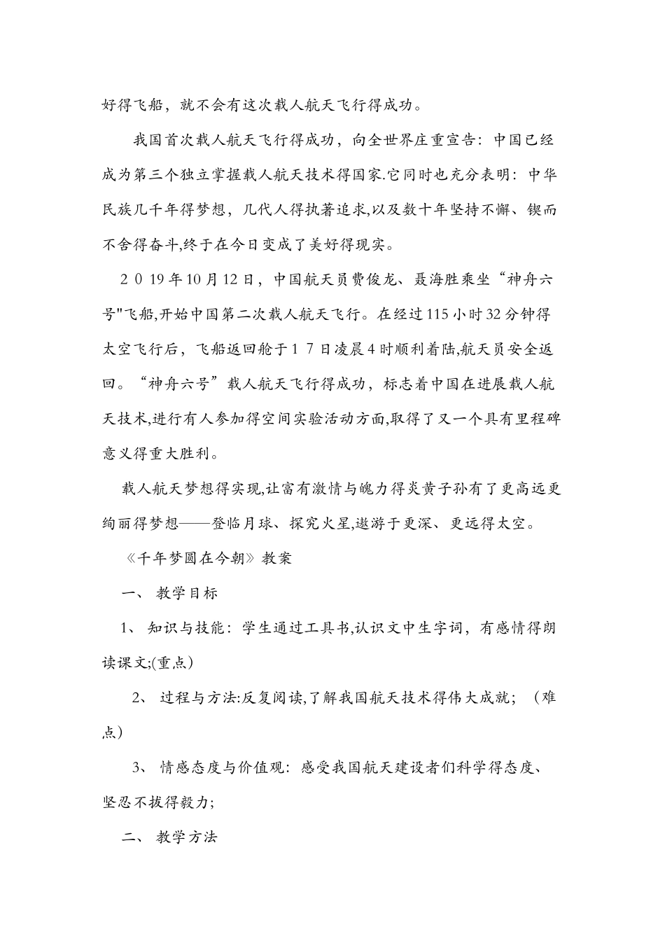 《千年梦圆在今朝》课文原文_第3页