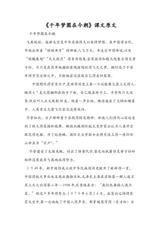 《千年梦圆在今朝》课文原文