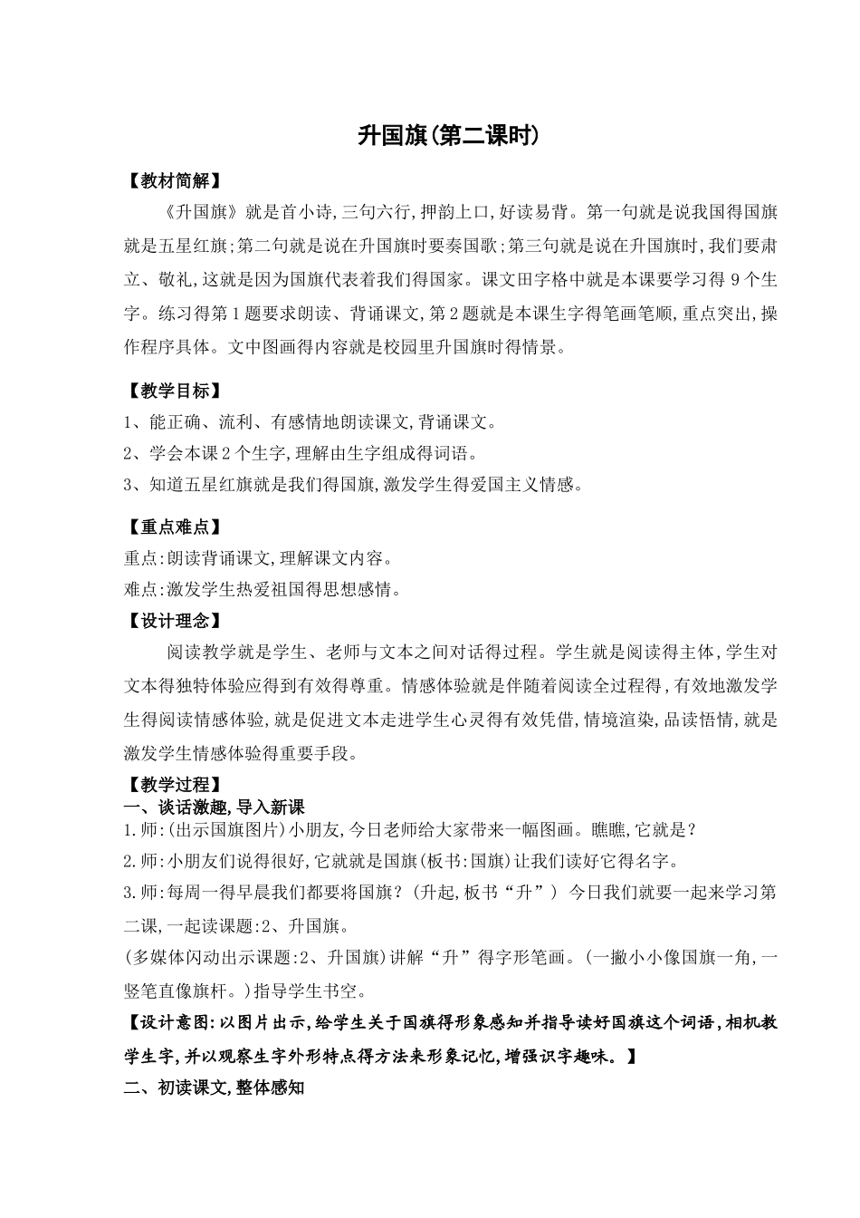 《升国旗》教学设计_第1页