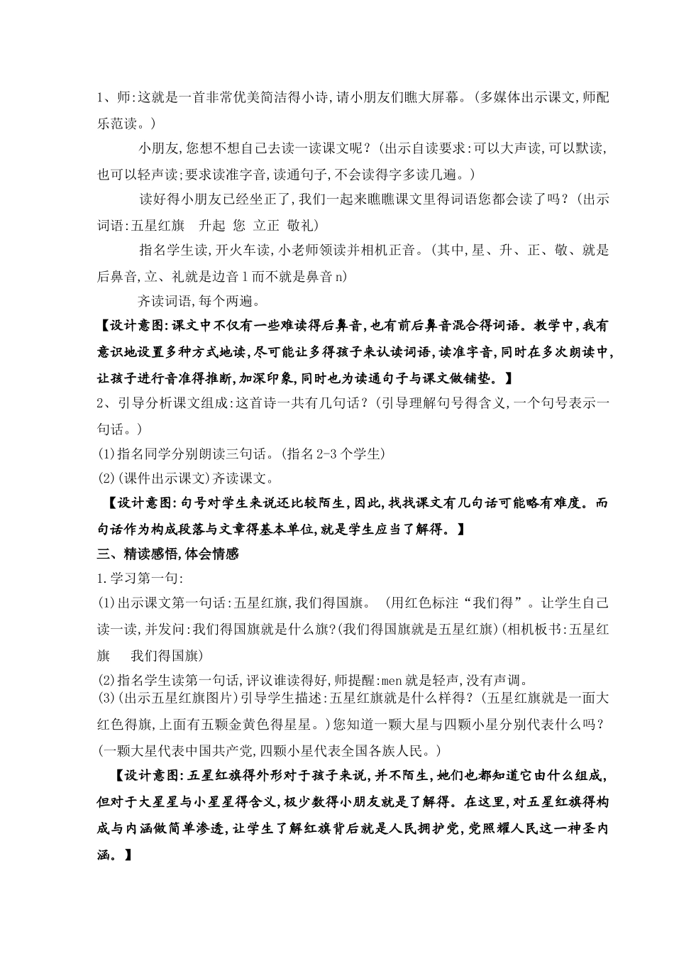 《升国旗》教学设计_第2页