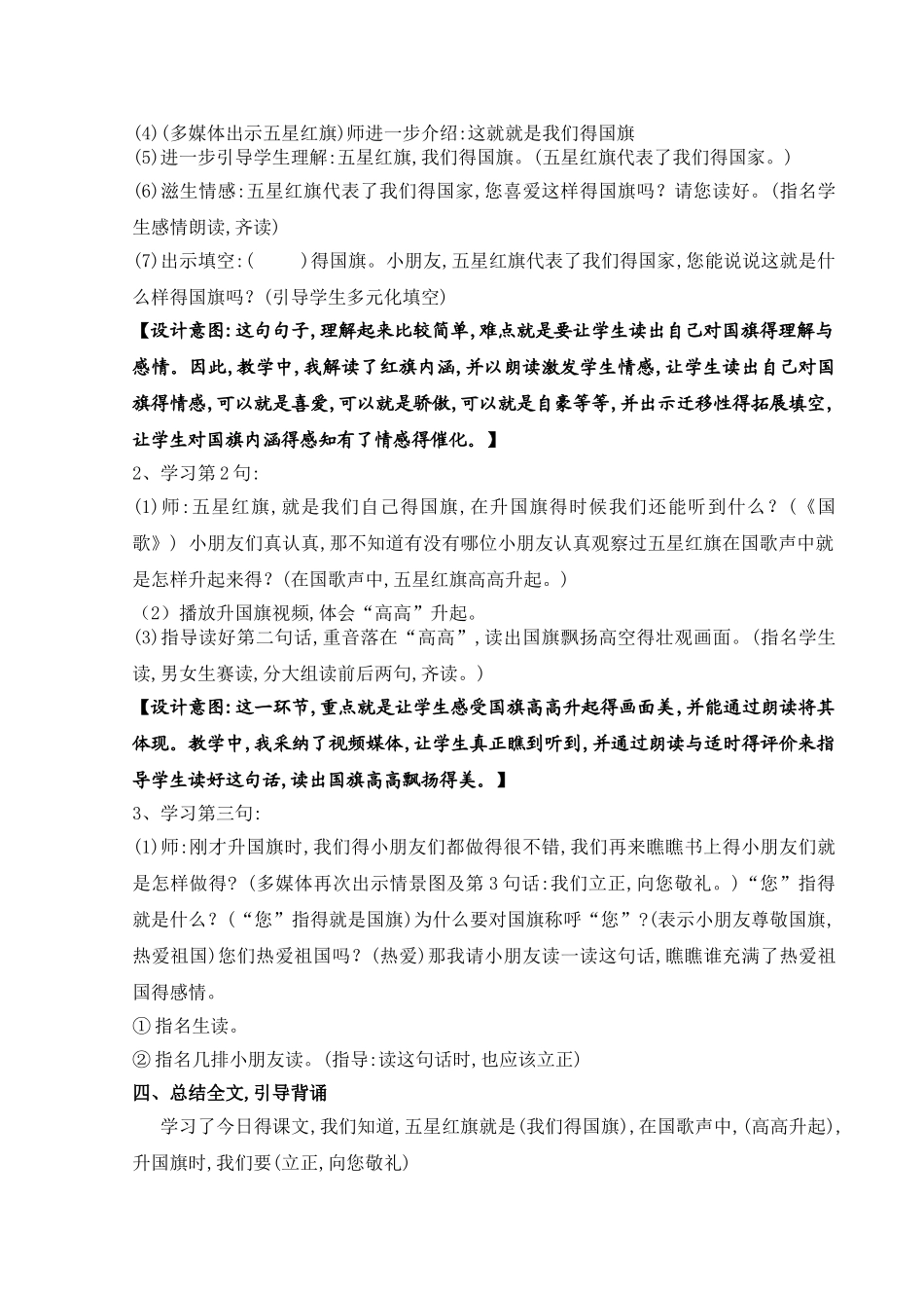 《升国旗》教学设计_第3页