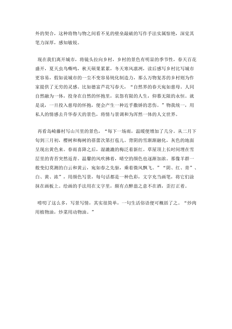 《千曲川风情：岛崎藤村散文集》读后感1000字_第2页