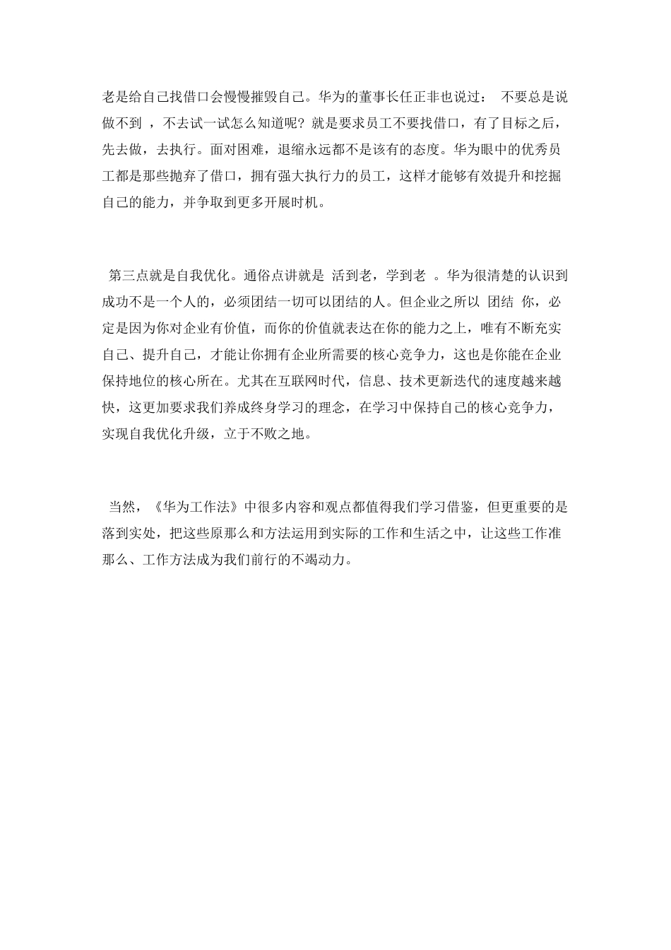 《华为工作法》读后感_第2页