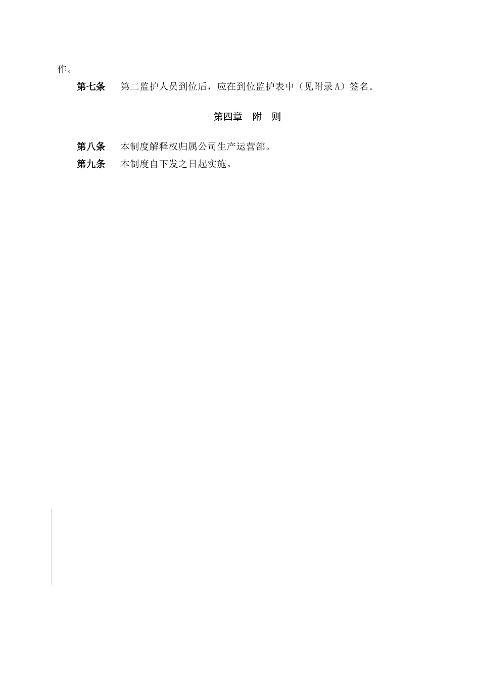 《华电新能源发展有限公司黑龙江分公司风电场倒闸操作到位管理制度》_第2页