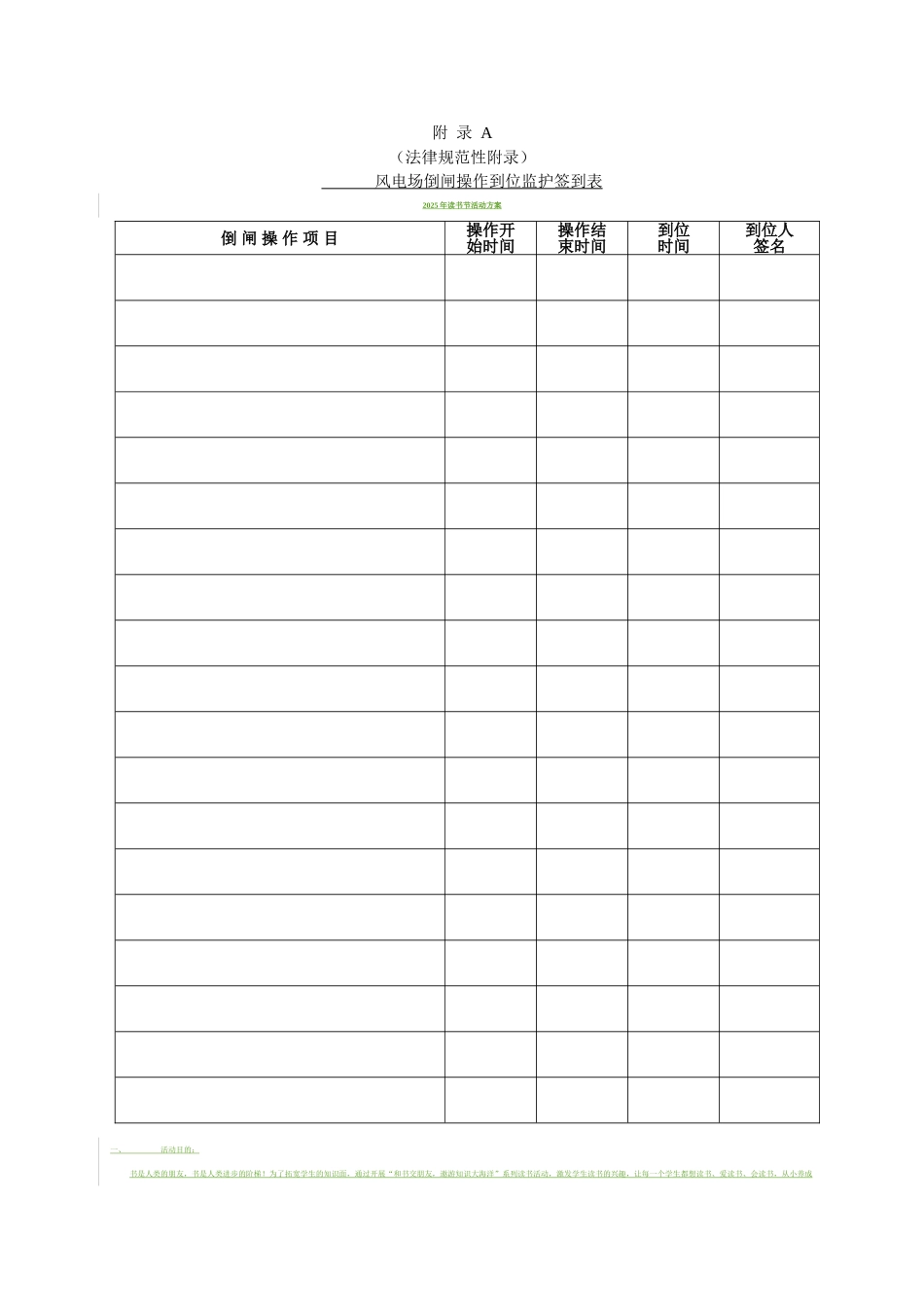《华电新能源发展有限公司黑龙江分公司风电场倒闸操作到位管理制度》_第3页