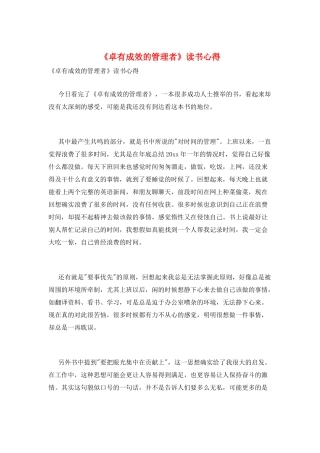 《卓有成效的管理者》读书心得