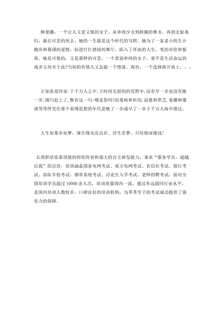 《半生缘》读书心得体会_第2页