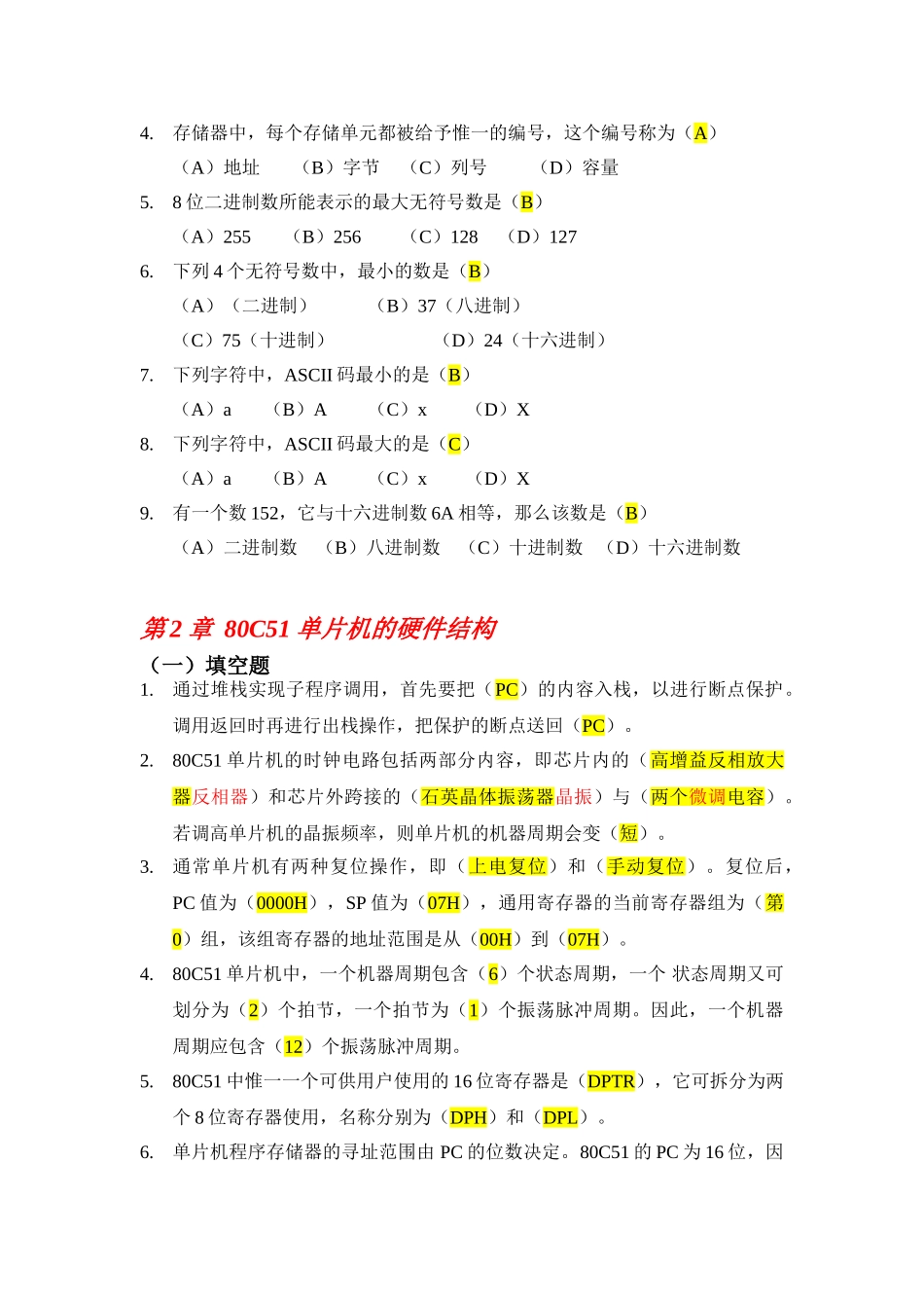 《单片机基础》练习题及答案(word文档良心出品)_第2页