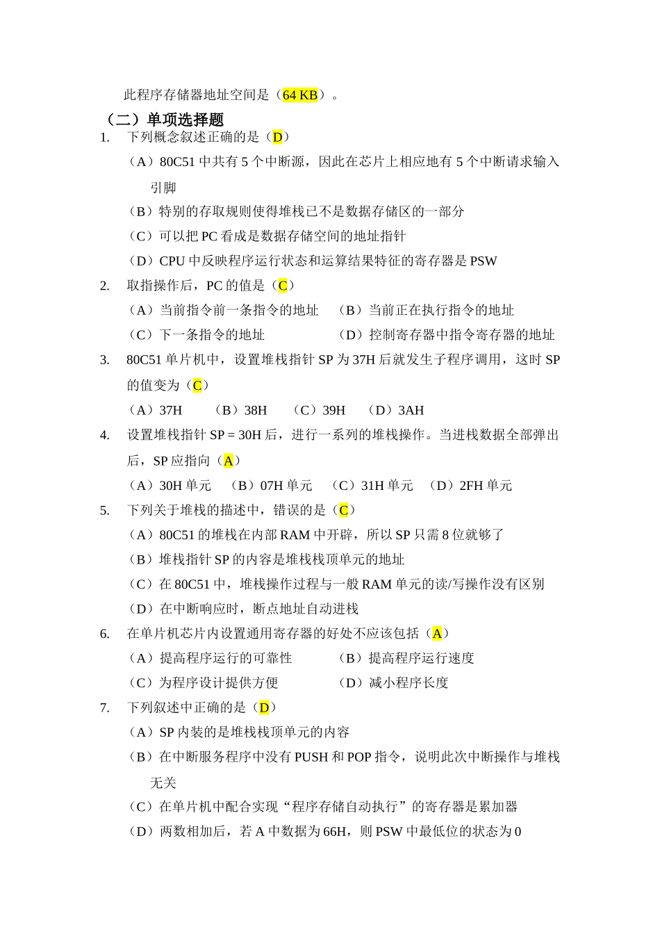 《单片机基础》练习题及答案(word文档良心出品)_第3页