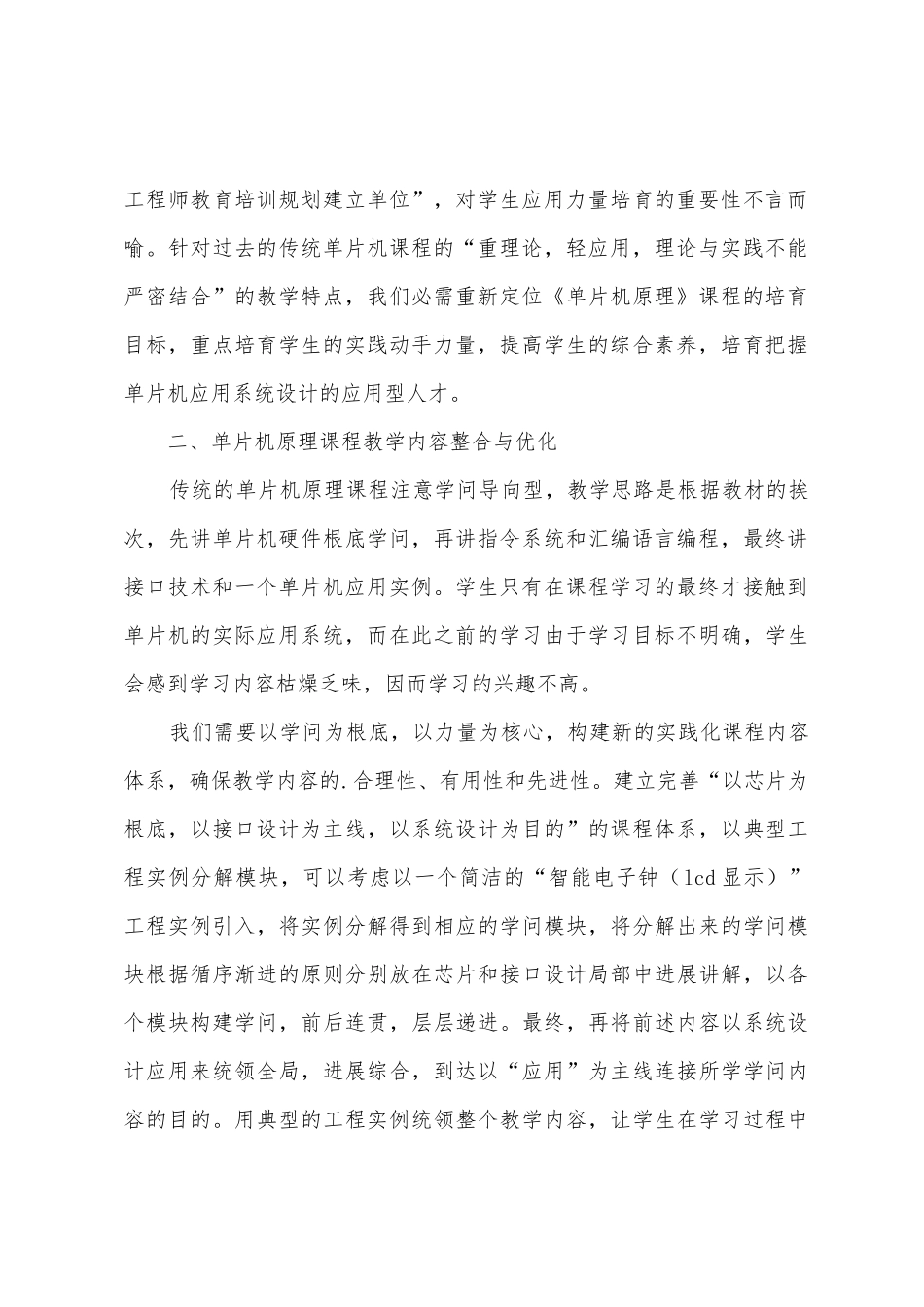 《单片机原理》课程培训心得_第2页