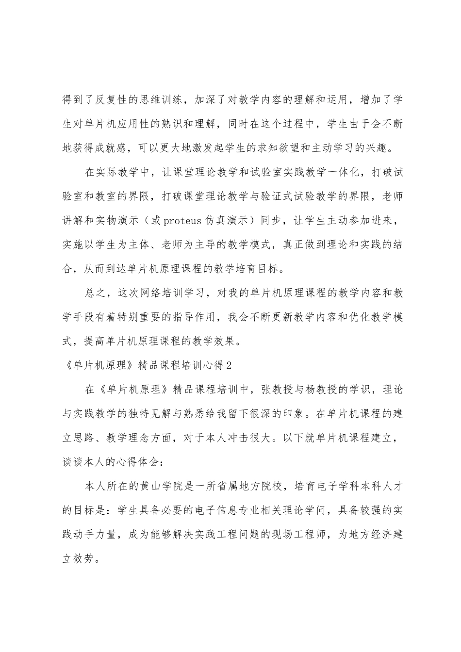 《单片机原理》课程培训心得_第3页