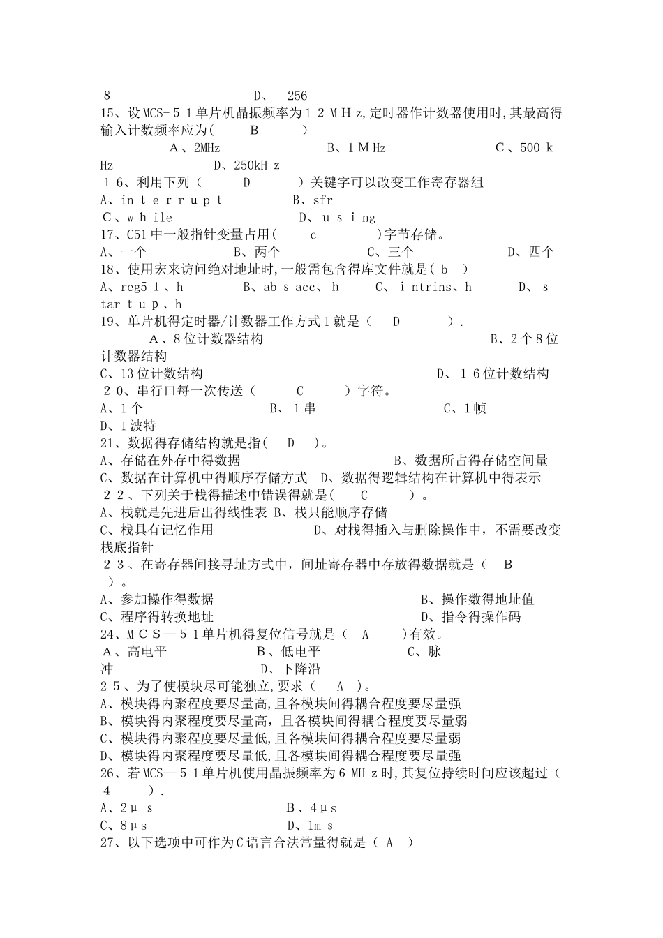 《单片机原理及应用》期末复习题1_第3页