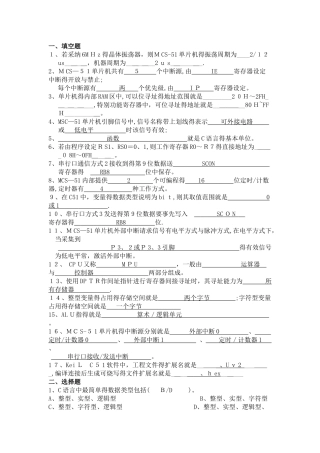 《单片机原理及应用》期末复习题1