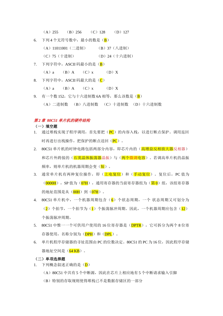 《单片机基础》练习题及答案[1]_第2页