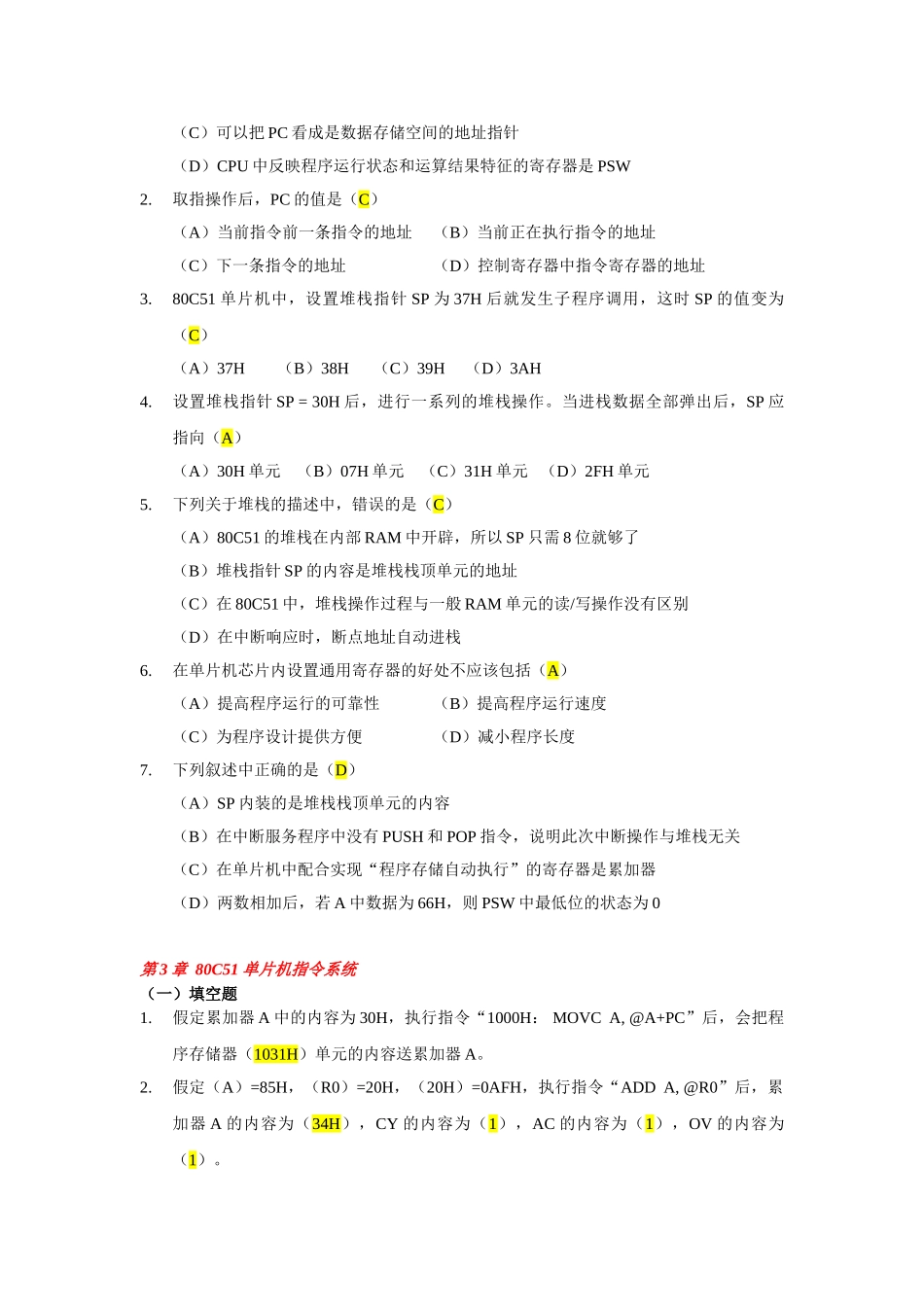 《单片机基础》练习题及答案[1]_第3页