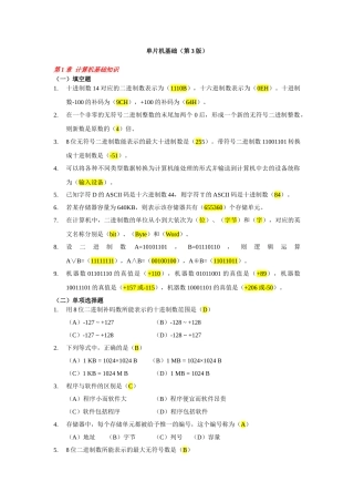 《单片机基础》练习题及答案[1]