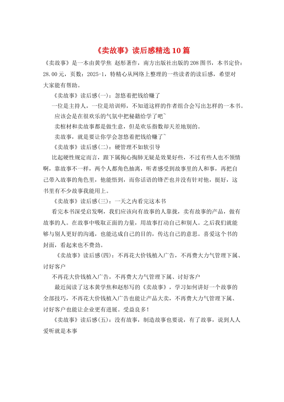 《卖故事》读后感精选10篇_第1页