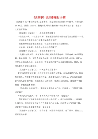 《卖故事》读后感精选10篇